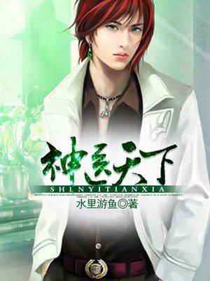 奇色术医