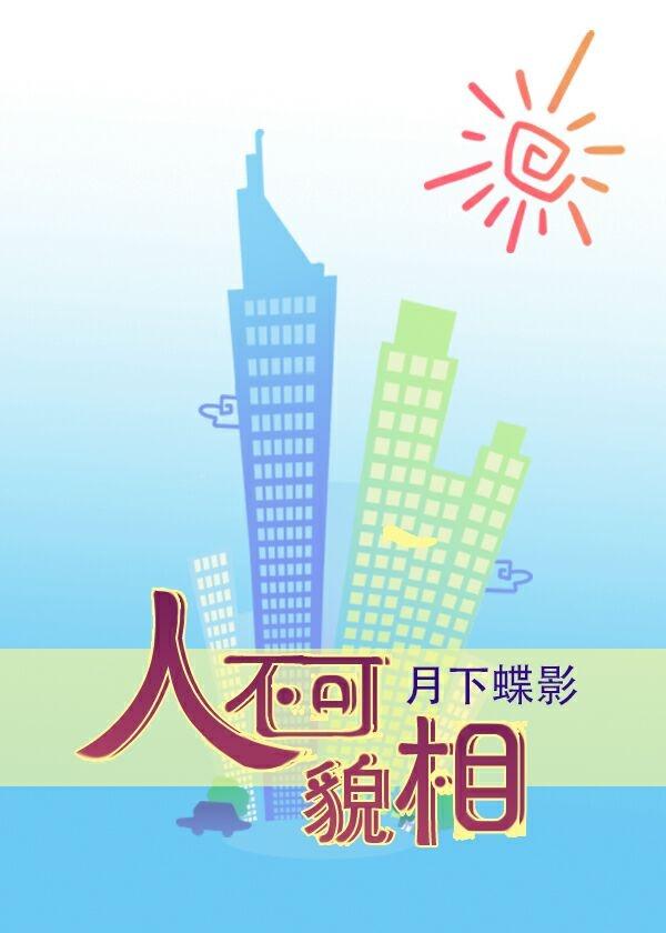 人不可貌相海水不可斗量的斗是什么意思