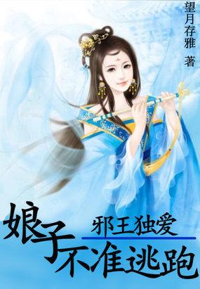 邪王独宠神医王妃不好惹全文免费阅读