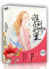谁在时光里倾听你 TXT