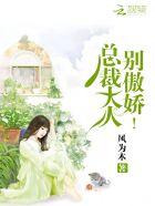 别傲娇