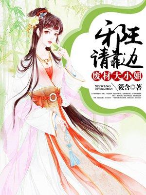 废材大小姐