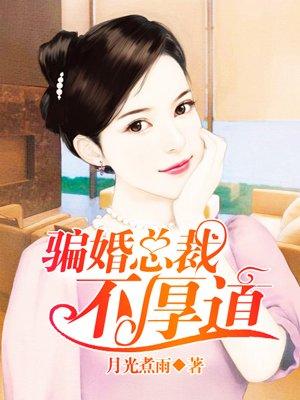 总裁骗离婚大结局是什么
