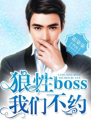 狼性boss攻略