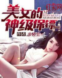 美女总裁的神级保镖有后续吗?