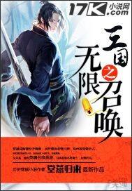 三国之无限召唤刘芒