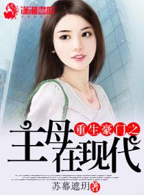 豪门主母系统