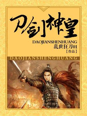 刀剑神皇林辰笔趣阁免费阅读