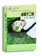前妻不掉价免费阅读