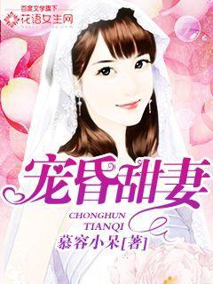 宠昏甜妻资源