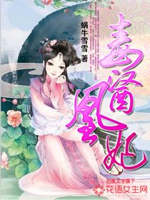 毒医凰妃妖孽世子霸道宠全文免费阅读