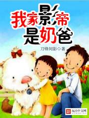 我家影帝超凶的晋江