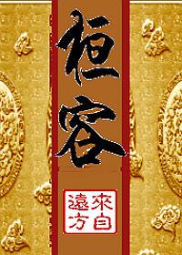 桓容txt完结加番外