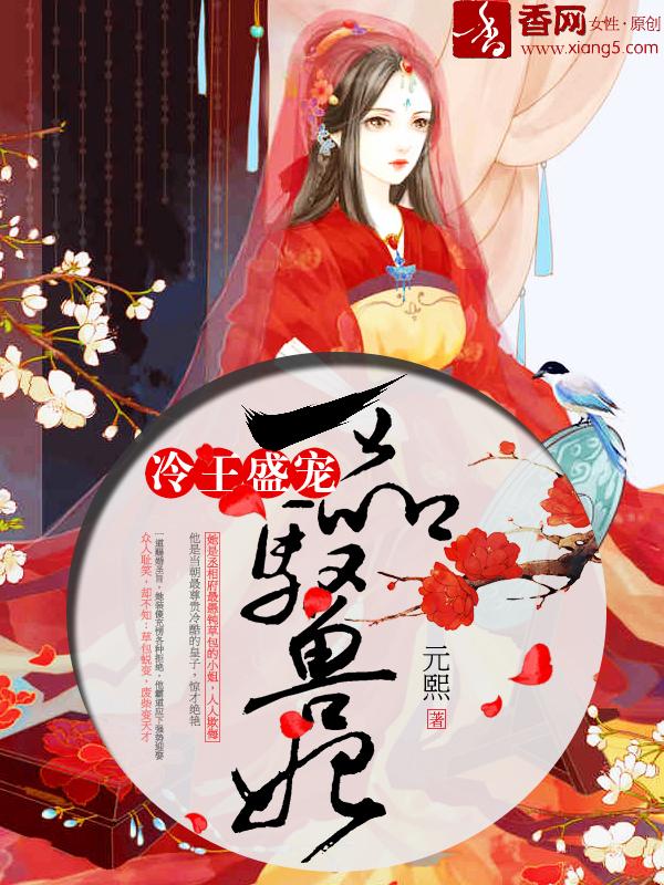 冷王盛宠一品驭兽妃沐云槿