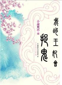 我的王妃会看病