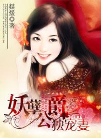 妖孽贵公子