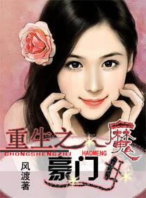 重生之豪门之欲魔降临最新章节更新