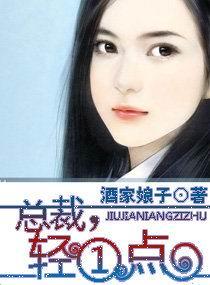 总裁轻一点太爽了要喷了