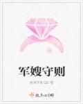 军嫂誓词的内容是什么