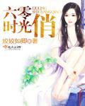六零时光俏免费有声