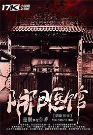阴阳医馆东方琉璃真实身份