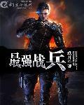 最强战兵九9职业传奇手游官网安