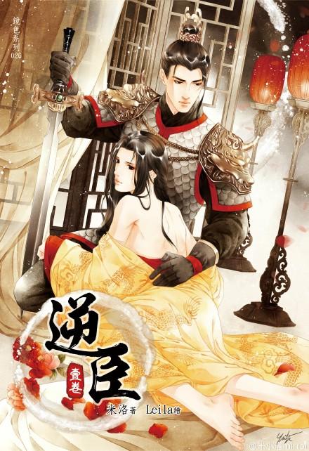 逆臣txt无删版
