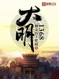 大明1368虾仁