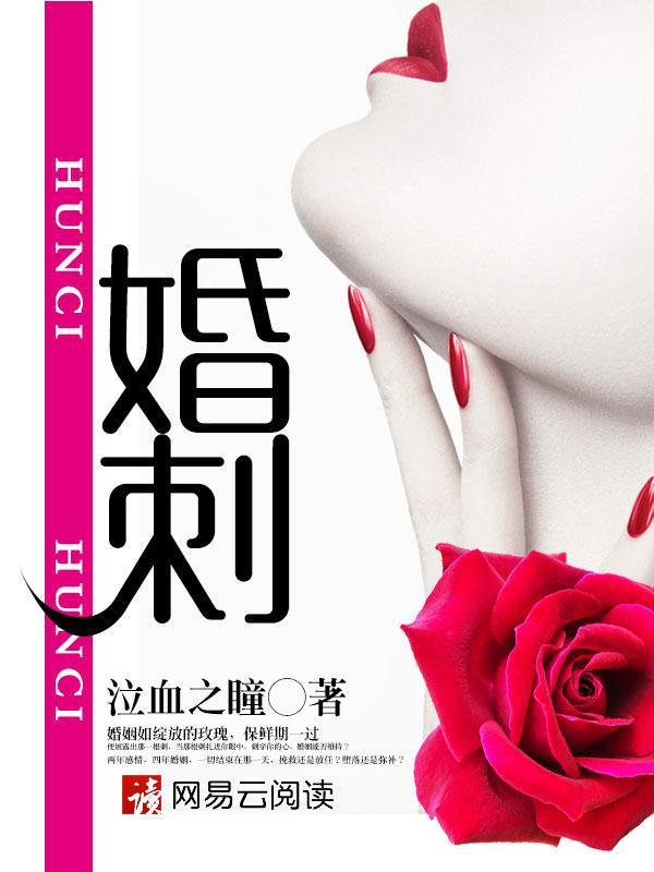 婚刺程紫月赵斯文
