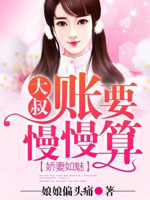 娇妻如命免费阅读全文