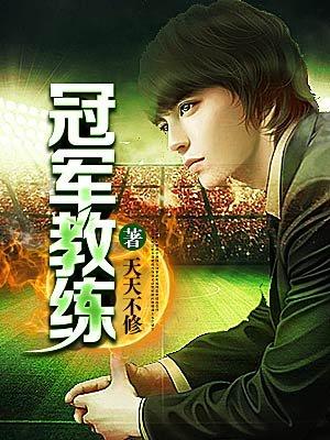 LPL的S赛冠军教练