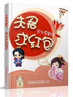 农女翻身我扶九千岁免费阅读下