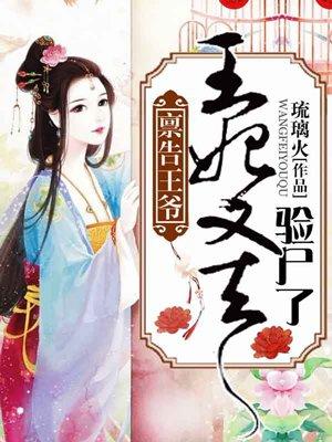 禀报王爷王妃又送物资来了