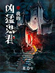 我的凶猛司机全文阅读