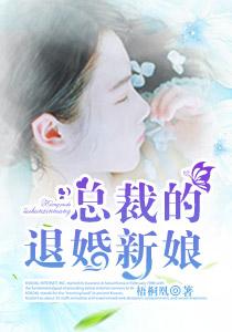 总裁请退婚改名字了吗