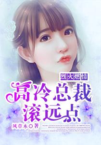 烈火燃情素素全文免费阅读