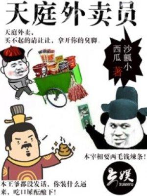 外卖员大天蓬短剧免费完整版