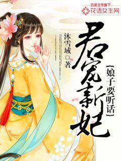 君宠男妃倾天下免费全文阅读