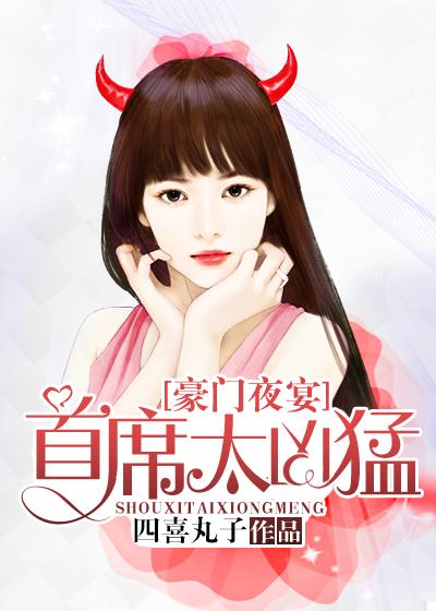 豪门夜宴是啥意思