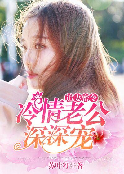 冷情总裁追妻记甜妻引入怀