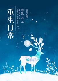 首辅大人重生日常