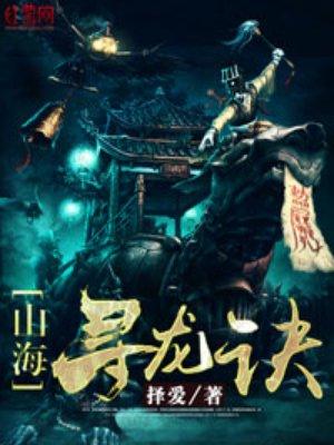 寻龙诀介绍