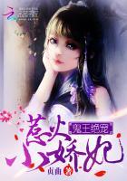 鬼王宠妻腹黑小魔免费阅读