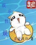 娱乐韩娱有多少个女主