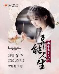 重生太子女的异能人生 pan.baidu