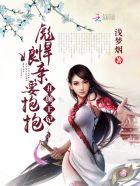 丑颜倾城王妃不好惹