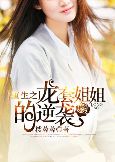 重生龙套
