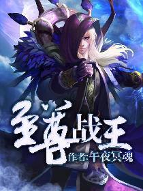 至尊战王楚凌天免费阅读