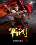 三国军阀割据图