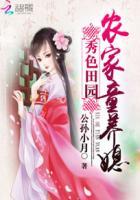 秀色田园之最强农家女免费全集